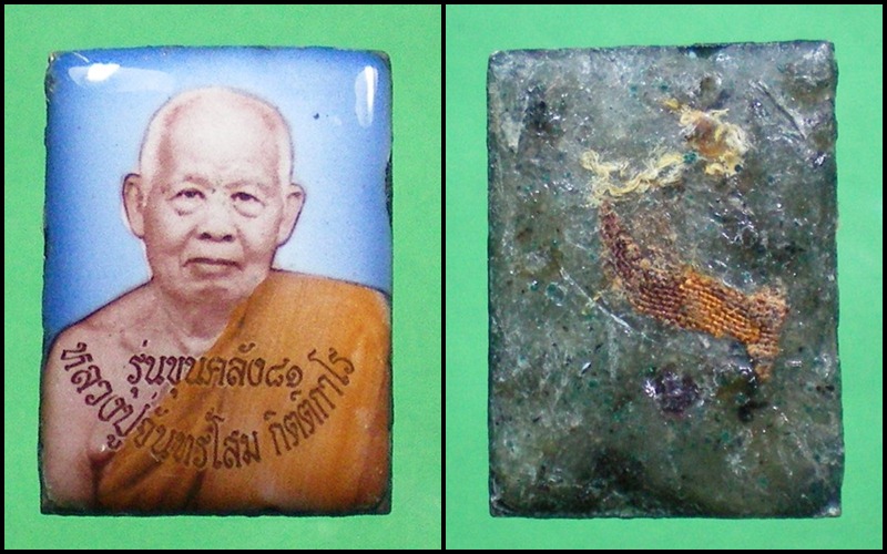 หลวงปู่จันทร์โสม กิตติกาโร วัดป่านาสีดา  สี่แบบ พร้อมเกศา,อัฐิใสเป็นแก้วแล้วครับ