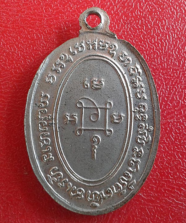 เหรียญแจกแม่ครัวหลวงพ่อแดงครับเดิม
