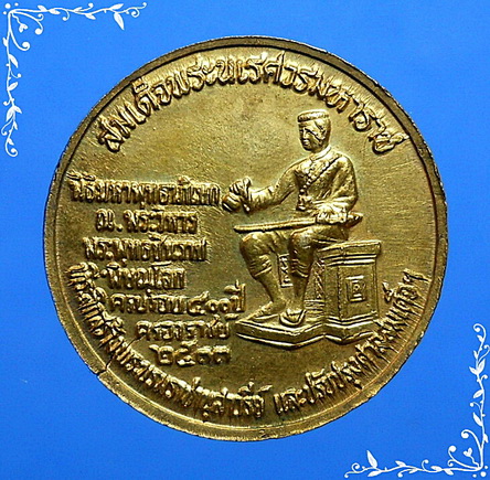 เหรียญพระพุทธชินราช-สมเด็จพระนเรศวร 400 ปี ครองราชย์  กระไหล่ทอง พ.ศ.2533 เลี่ยมพร้อมใช้