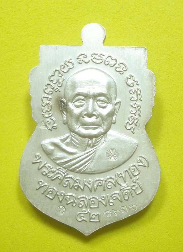 เหรียญพิมพ์เสมาหน้าเลื่อน( รุ่นแรก เนื้อเงินลงยา )หลวงปู่ทวด หลวงพ่อทอง วัดสำเภาเชย จ.ปัตตานี