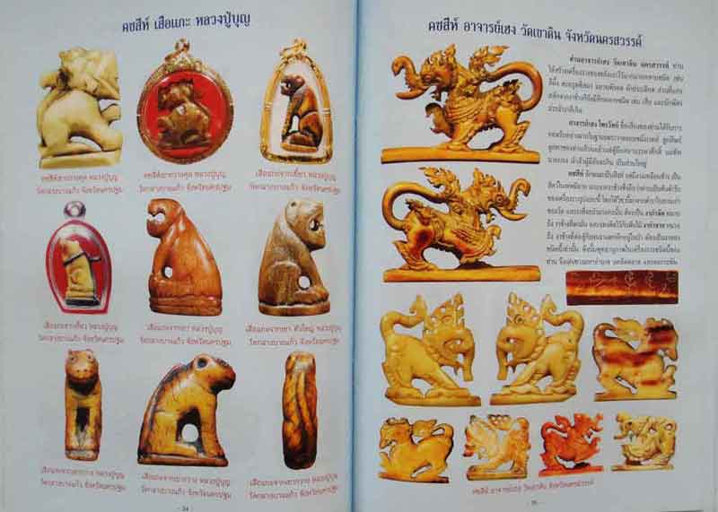 หนังสือ เขี้ยว เขา งา กะลา แกะ