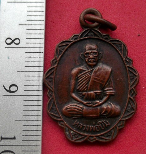 วัดใจเริ่ม 10 บาท กับ เหรียญหลวงพ่อยิ้ม วัดสมศรี อ.นาโพธิ์ จ.บุรีรัมย์ ..AT626