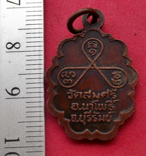 วัดใจเริ่ม 10 บาท กับ เหรียญหลวงพ่อยิ้ม วัดสมศรี อ.นาโพธิ์ จ.บุรีรัมย์ ..AT626