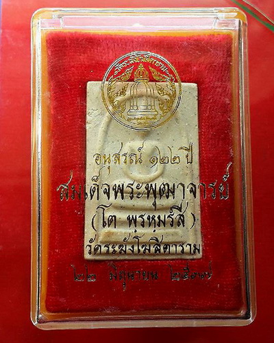 เหรียญทวีลาภ หลวงปู่ทิม  ปี ๒๕๔๙ เคาะเดียวจัดไป
