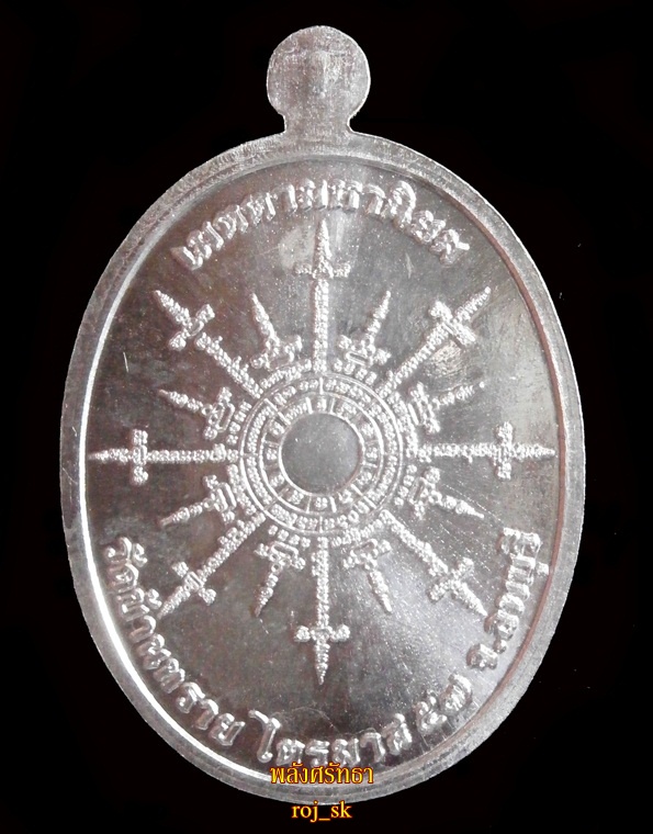 เหรียญเจริญพร หลวงปู่สงฆ์ กนฺตธมฺโม วัดบ้านทราย เนื้อเงินบริสุทธิ์ หมายเลข๒๒๔ คัดสวยกล่องเดิม