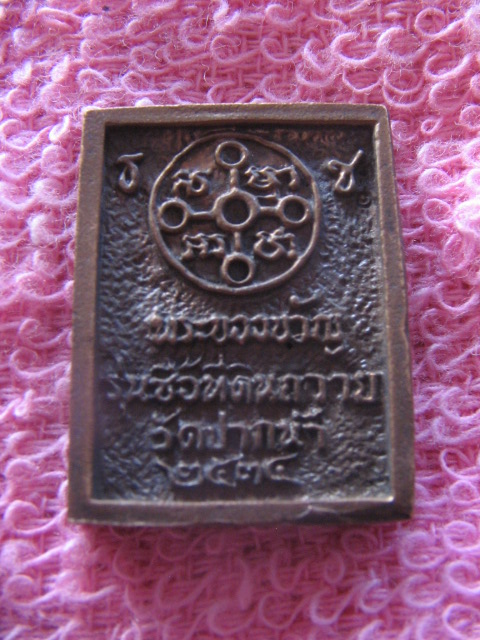 เหรียญหล่อ พระของขวัญ รุ่นซื้อที่ดินถวายวัดปากน้ำ ปี 34 เนื้อทองแดงรมดำ เคาะเดียวครับ