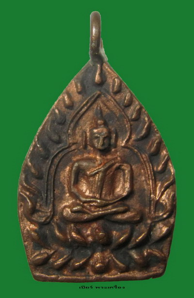 เหรียญหล่อเจ้าสัว3 เนื้อทองแดง เบอร์ 35396