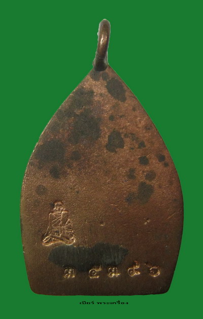 เหรียญหล่อเจ้าสัว3 เนื้อทองแดง เบอร์ 35396