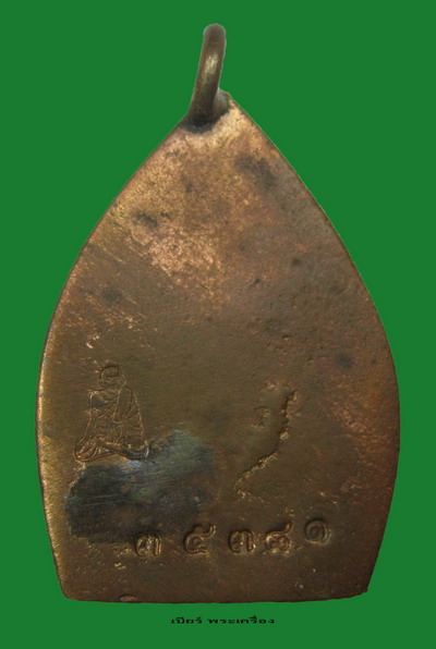 เหรียญหล่อเจ้าสัว3 เนื้อทองแดง เบอร์ 35381