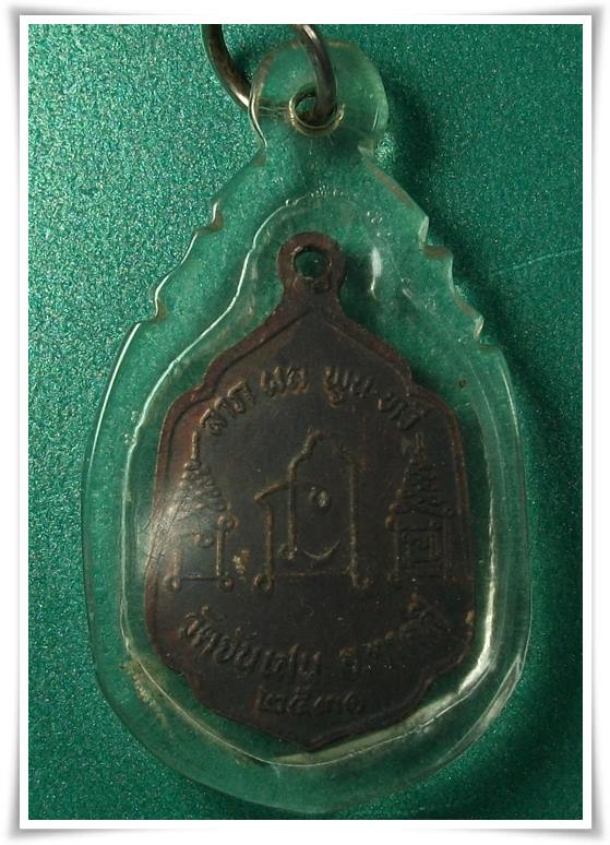 ลพ.โอด วัดจันเสน " เหรียญ ลาภ ผล พูน ทวี ปี 2531 " 