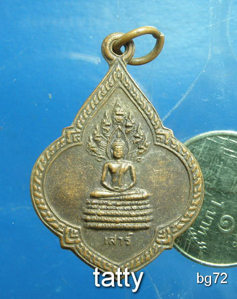 20 เหรียญวันเสาร์ วัดถิ่นปุรา เพชรบุรี