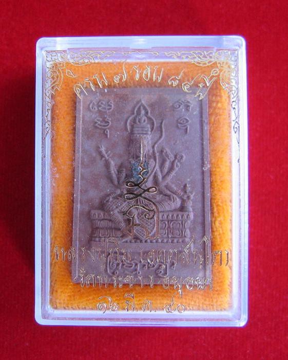 พระพรหม หลวงปู่ทิม ฉลองอายุครบ 7 รอบ ปี40 เนื้อชานหมากผสมผงพุทธคุณ โรยผงตะไบพระกริ่ง...เคาะเดียวแดง.