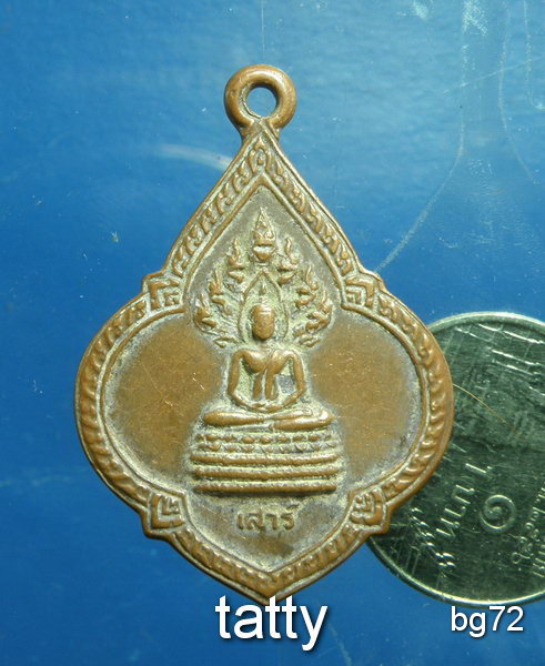 20 เหรียญวันเสาร์ วัดถิ่นปุรา เพชรบุรี