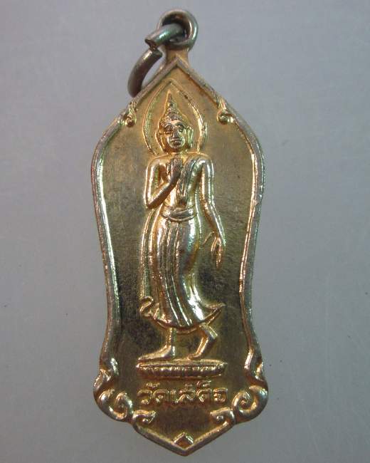 เหรียญพระลีลาวัดเสด็จ จ ปทุมธานี
