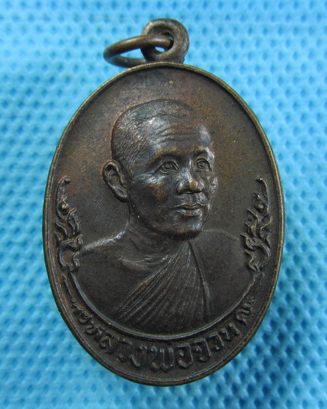 เหรียญหลวงพ่อจวน วัดหนองสุม รุ่นเสาร์ 5 ปี2523*..เริ่ม20บาท( 12/11/57-01 )
