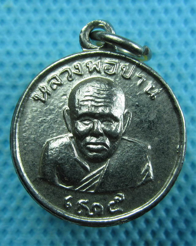 เหรียญกลมเล็กหลวงพ่อปาน เสาร์ 5 วัดคลองด่าน..เริ่ม20บาท( 12/11/57-02 )