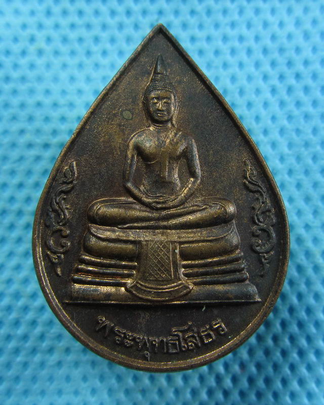 เหรียญหลวงพ่อโสธร ฉะเชิงเทรา ปี 2539 พิมพ์หยดน้ำใหญ่...เริ่ม20บาท( 12/11/57-08 )