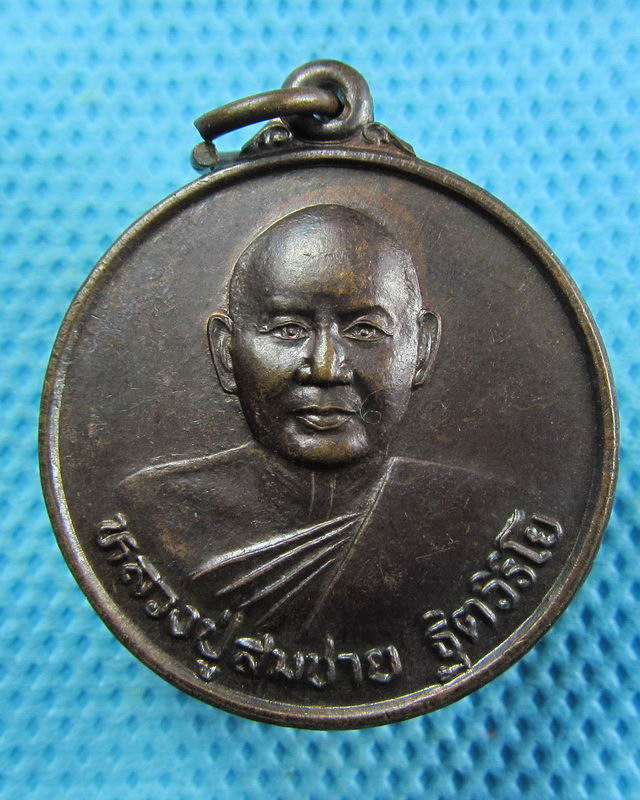 เหรียญหลวงพ่อสมชาย วัดเขาสุกิม ฉลองอายุ 74 ปี พ.ศ.2542...เริ่ม20บาท( 12/11/57-10 )