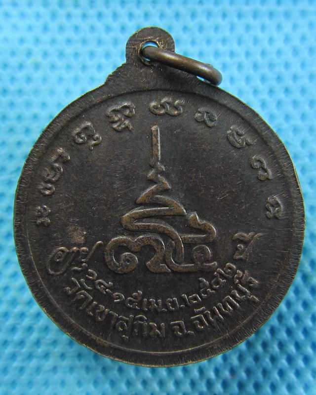 เหรียญหลวงพ่อสมชาย วัดเขาสุกิม ฉลองอายุ 74 ปี พ.ศ.2542...เริ่ม20บาท( 12/11/57-10 )
