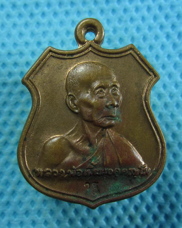 เหรียญแจกทานรุ่นแรก เนื้อทองแดง หลวงพ่อเพี้ยน วัดเกริ่นกฐิน ปี 2546 ..เริ่ม20บาท( 12/11/57-16 )