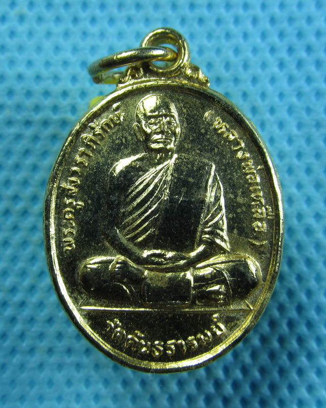 เหรียญหลวงพ่อเหลือ วัดคันธรารมณ์ เจ้าคณะอำเภอกระสัง ปี๒๕๔๙...เริ่ม20บาท( 12/11/57-21 )