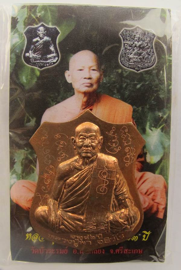 เหรียญอาร์มรูปเหมือนหลังท้าวมหาพรหม หลวงปู่พา วัดบัวระรมย์ รุ่นพารวย เนื้อทองแดงขัดเงา 2 โค้ต ปี๕๓#2