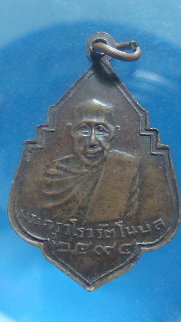 พระครูวิโรจน์รัตโนบล