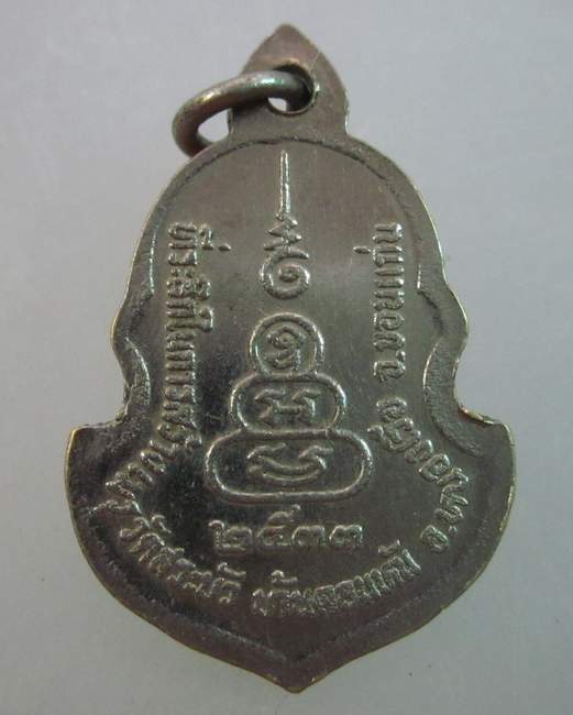 เหรียญหลวงพ่อสมชาย วัดเขาสุกิม จ จันทบุรี  ออกวัดสระบัว  ขอนแก่น รุ่นทวีโชค