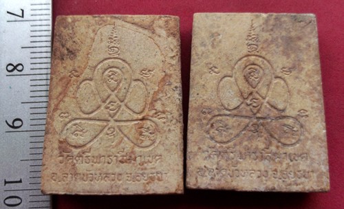 วัดใจเริ่ม 10 บาท กับ ผงหลวงพ่อเชียงแสน วัดตรีพาราสีมาเขต จ.อยุธยา 2 องค์ ….AT543