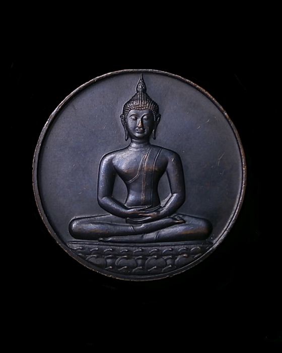 เหรียญลายสือไทย ที่ระลึก700ปี จัดสร้างปี2526