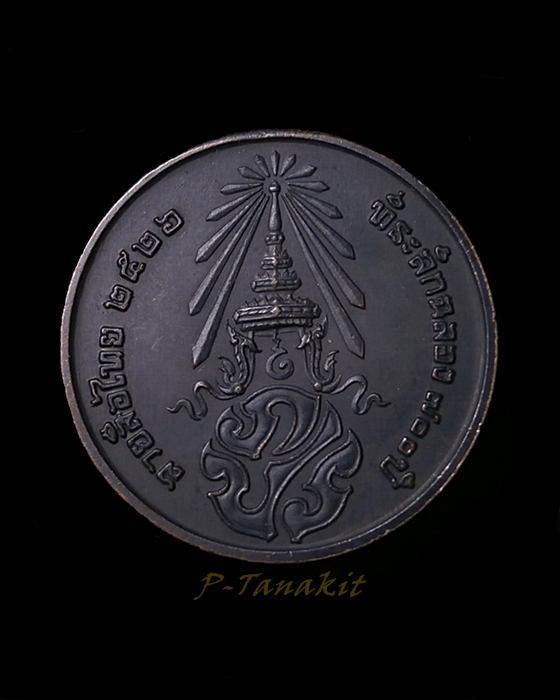 เหรียญลายสือไทย ที่ระลึก700ปี จัดสร้างปี2526