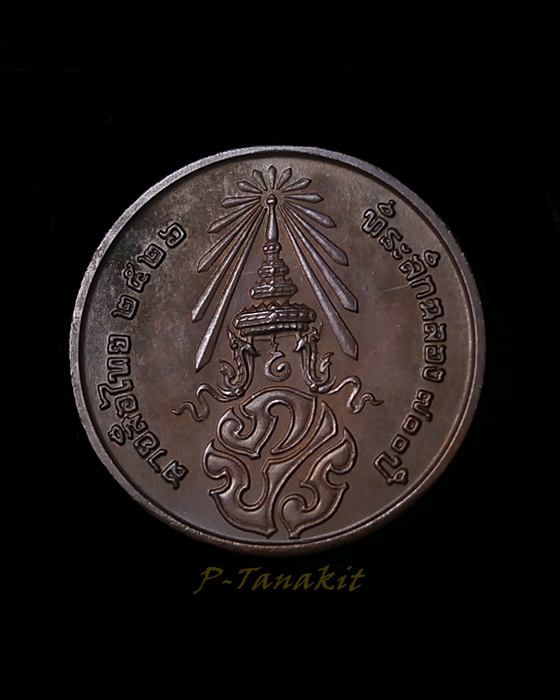 เหรียญลายสือไทย ที่ระลึก700ปี จัดสร้างปี2526 /2
