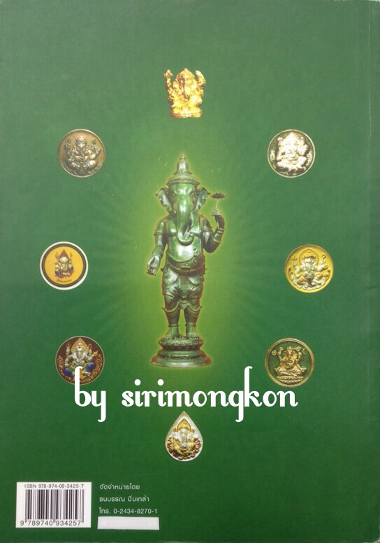 หนังสือรวมวัตถุมงคลพระพิฆเนศ มหาเทพ พิฆเนศวร สี่สีทั้งเล่ม ความหนา 80 หน้า #01