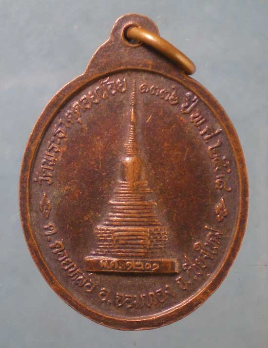 เหรียญอายุ93 พระครูวรวุฒิคุณ วัดฟ้าหลั่ง เชียงใหม่