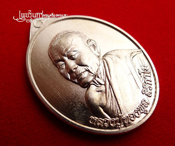 +++ เหรียญพิเศษกรรมการอุปถัมภ์หลวงปู่ทองพูล สิริกาโม วัดสามัคคีอุปถัมภ์ +++