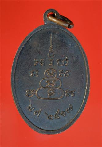 เหรียญที่ระลึกวางศิลาฤกษ์ รร ปี 2517