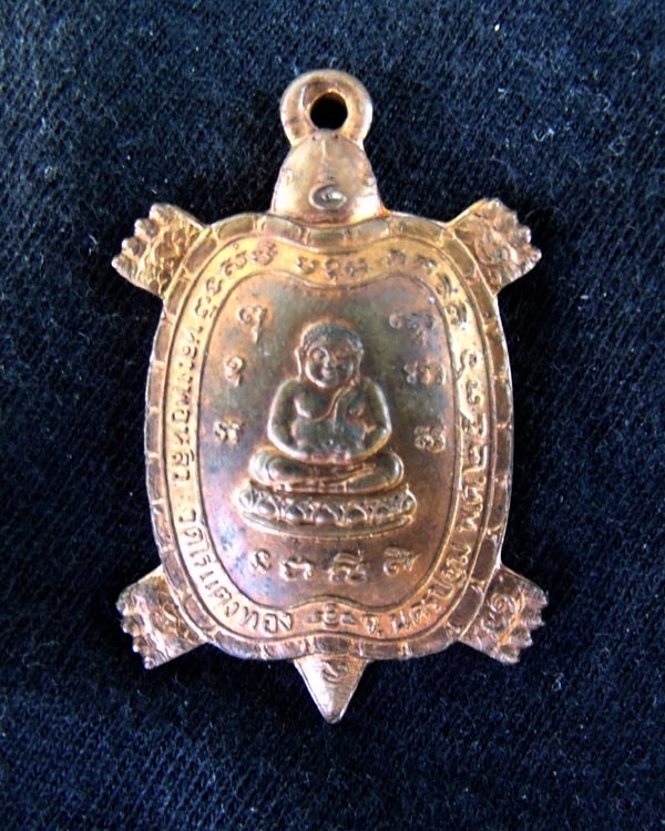 เหรียญพญาเต่าเรือนรุ่น ไตรมาส เนื้อทองแดง ปี 36 พิมพ์เล็ก (เคาะแรก)