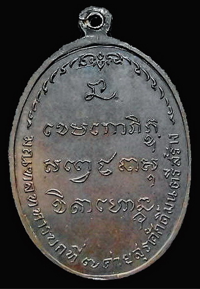 เหรียญ ม.ท.บ.7หลวงพ่อเกษม