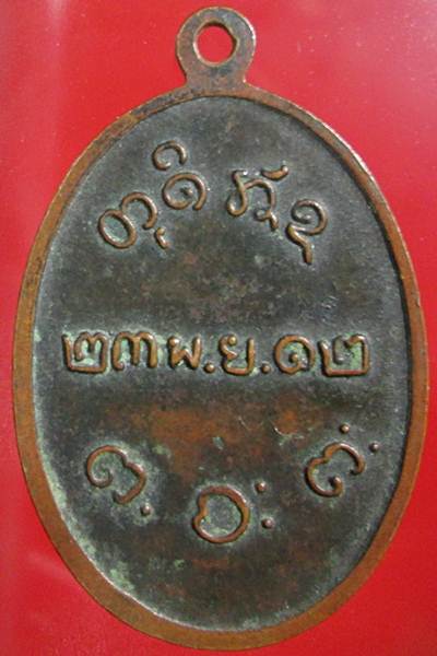 เหรียญหลวงพ่อผางรุ่นแรกปี2512องค์ที่1