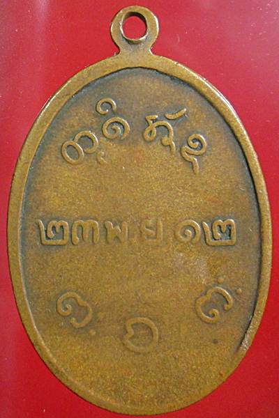 เหรียญหลวงพ่อผางรุ่นแรกปี2512องค์ที่2