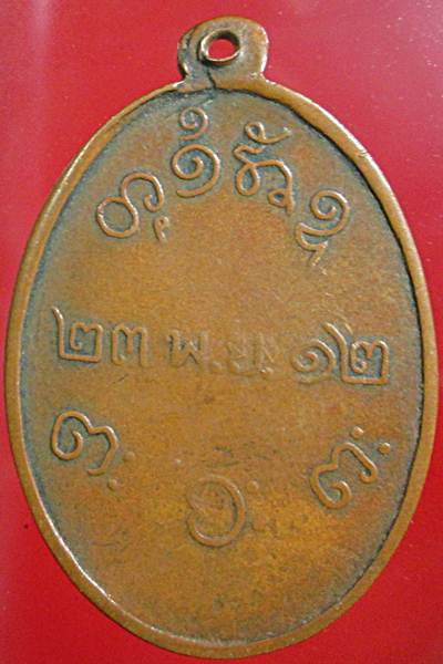 เหรียญหลวงพ่อผางรุ่นแรกปี2512องค์ที่4