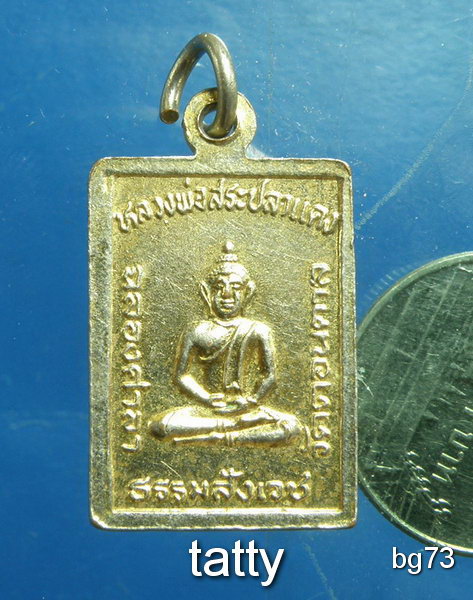 20 หลวงปู่ศุข ฉลองศาลาธรรมสังเวช ชัยนาท