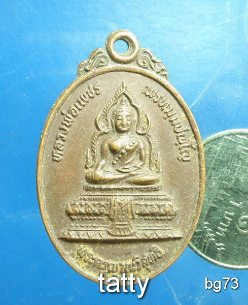 20 พระครูญาณวิสุทธิ์ หลวงพ่อเพ็ชร วัดคงคารามวรวิหาร จ.เพชรบุรี ปี 29