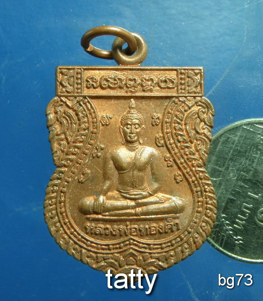 20 หลวงพ่อทองคำหลัง พระนารายณ์ทรงครุฑทรงพระราหู ไม่ทราบที่