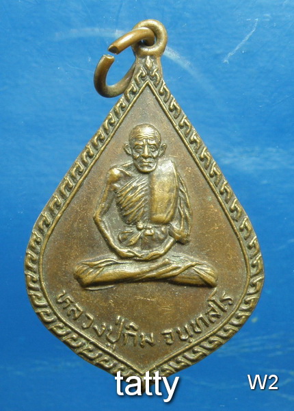 20 หลวงปู่กิม จนทสโร วัดห้วยแก้ว อ.บางกระทุ่ม จ.พิษณุโลก