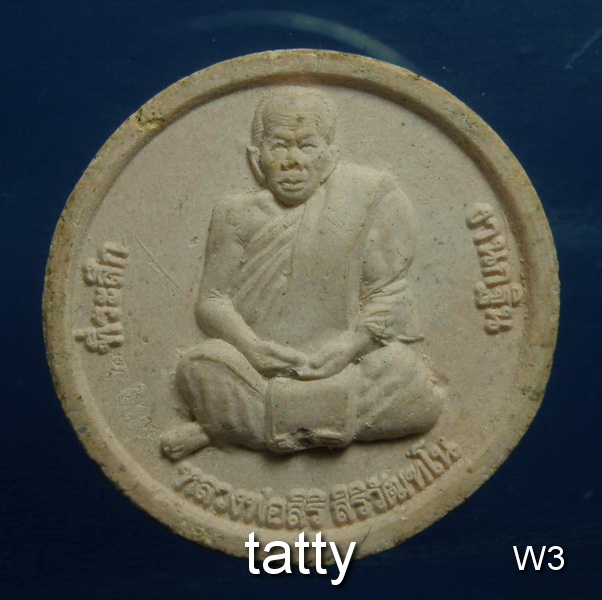 40 สุดท้ายวันนี้ พระผงหลวงพ่อสิริ วัดตาล หลังหนุมาน