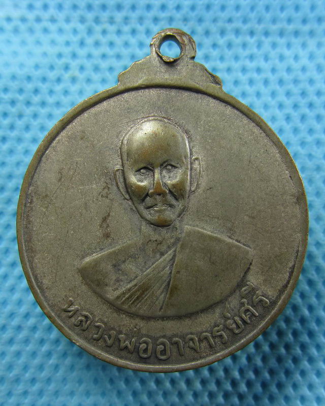เหรียญพระครูพรหมพรตพิมล หลังหลวงพ่ออาจารย์ศรี..เริ่ม20บาท( 13/11/57-31 )