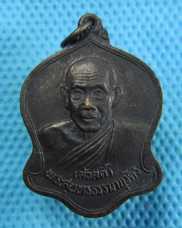 เหรียญหลวงพ่อสวัสดิ์ วัดศาลาปูน อายุ 72 ปี จ.พระนครศรีอยุธยา....เริ่ม20บาท( 13/11/57-43 )