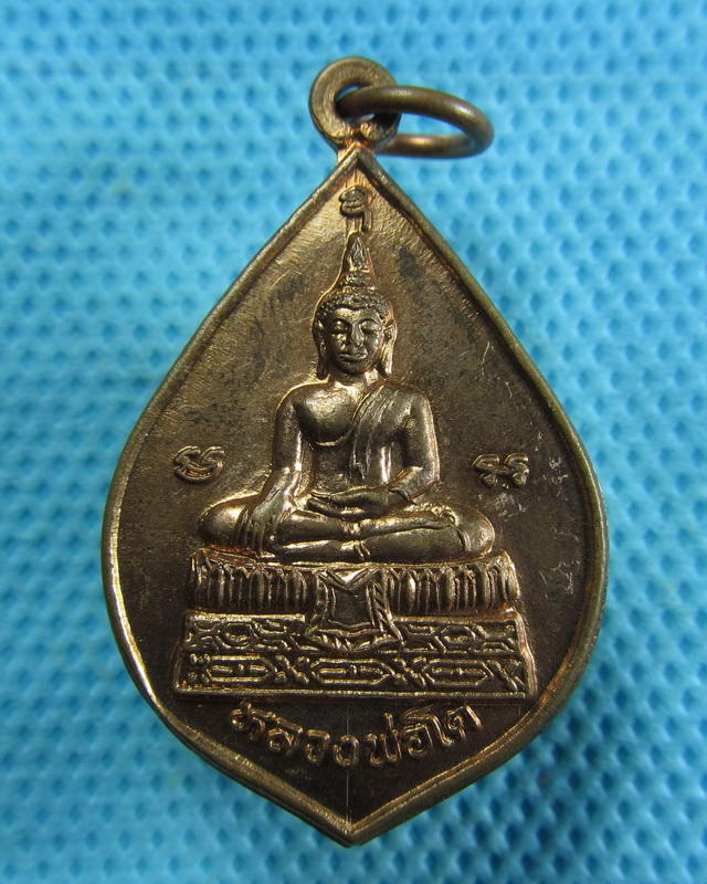 เหรียญหลวงพ่อโต หลัง หลวงพ่อเปิ่น เนื้อทองแดง ปี 2538..เริ่ม20บาท( 13/11/57-48 )