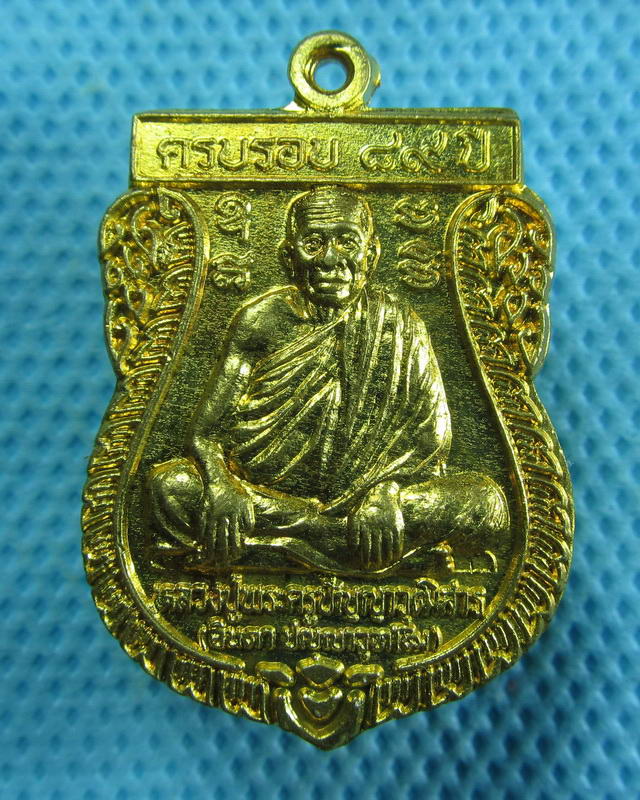 เหรียญหลวงพ่อปัญญา วุฒิสาร วัดอิสาน อำเภอชุมแพ ขอนแก่น..เริ่ม20บาท( 13/11/57-51 )